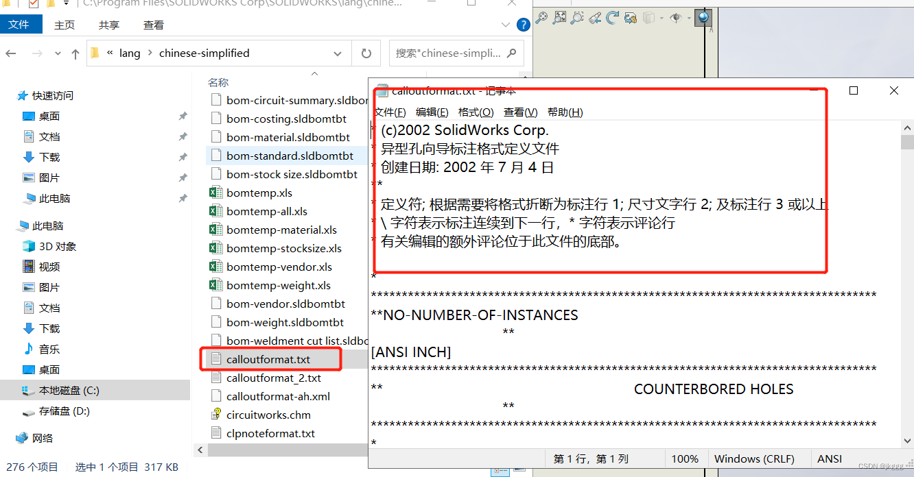 solidworks怎么移动实体到指定位置